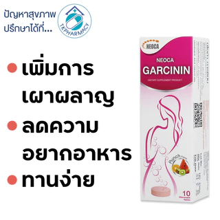 Neoca garcinin 10 เม็ด