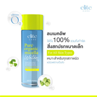 Elite care อีลิท แคร์  ไมเซล่า คลีนซิ่ง วอเตอร์ micellar cleansing water O2 [1 ขวด] 200ml