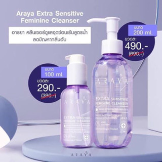 ⚡️พร้อมส่ง⚡️อารยาน้ำยาทำความสะอาดจุดซ่อนเร้น Araya Extra Sensitive Feminine Cleanser 100, 200ml, sample