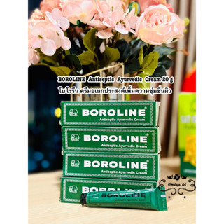 Boroline Antiseptic Ayurvedic Cream 20gครีมอเนกประสงค์🇮🇳🇮🇳