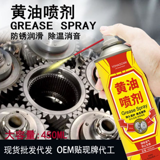 สเปรย์ จารบีเหลือง สเปรย์หล่อลื่นโซ่ Grease Spray 450 ml. สเปรย์หล่อลื่นโซ่ น้ำมันหยอดโซ่ หล่อลื่นโซ่เสียงดังป้องกันสนิม