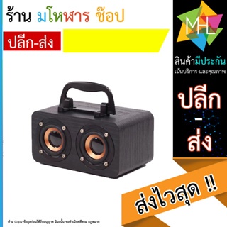 Bluetooth Speaker ลำโพงบลูทูธ ลายไม้สุดมินิมอล เสียงคุณภาพดี (140866T)