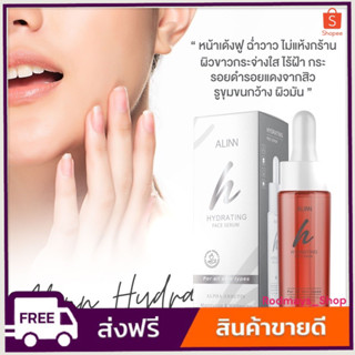 เซรั่มอลิน Alin hydraing face serum (Alinbooster)เซรั่มออแกนิกธรรมชาติ