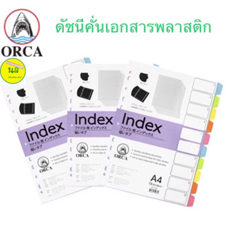 ORCA BC-840 ดัชนีคั่นเอกสารพลาสติก คั่นแฟ้ม ที่คั่นเอกสาร 10 ช่อง ก้านสั้น A4