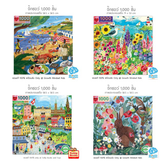 GM Kids (ของแท้ USA พร้อมส่ง) จิ๊กซอว์ 1000 ชิ้น จิ๊กซอว์นำเข้า 1000 pieces Jigsaw Puzzle Eeboo