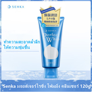 Senka Perfect Whip Foam Collagen [120g.] โฟมล้างหน้า ล้างหน้าเนื้อวิป ชิเซโด้ โฟมล้างหน้า