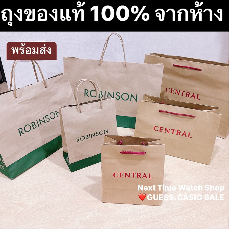 ถุงกระดาษห้าง CENTRAL / ROBINSON ของแท้ 100%