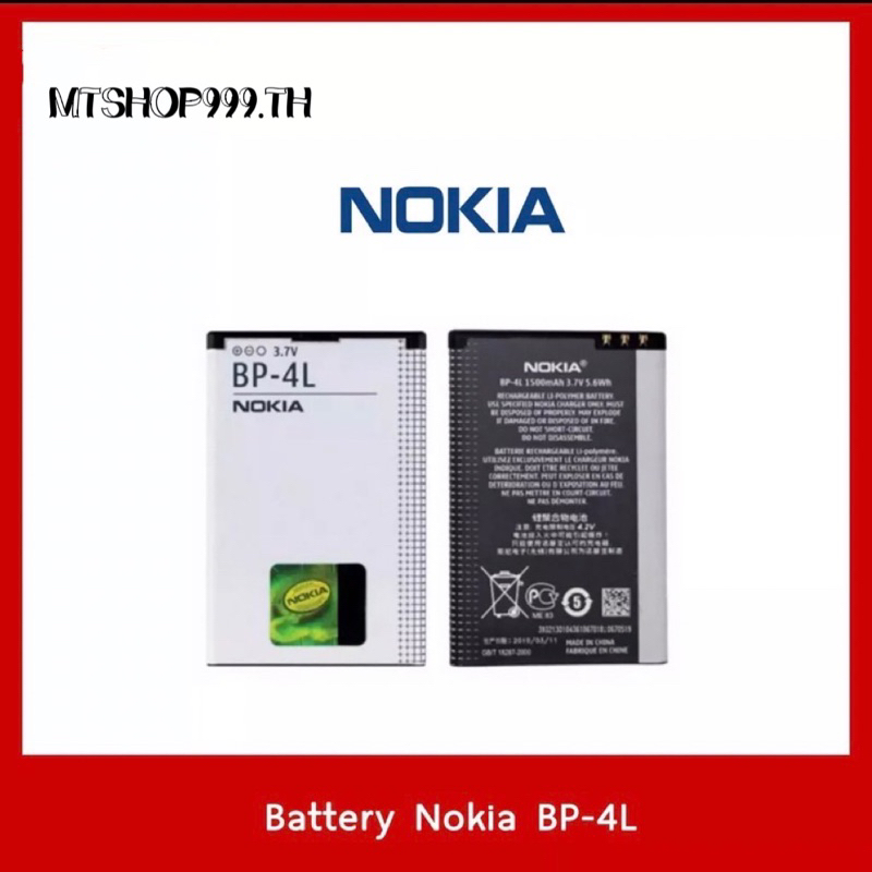 🔥 แบตเตอรี่  Nokia BP-4L ( E63.E72.N97.3310.6300) งานแท้  ความจุแบตเตอรี่ 1500 mAh