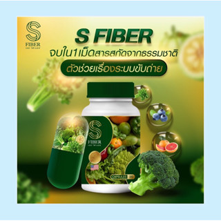 แจ่มใส เอสไฟเบอร์ S fiber detox สูตรใหม่