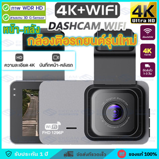 [เมนูภาษาไทย] กล้องติดรถยนต์ Dash Cam 4k WDR กล้องรถยนต์ อัจฉริยะ เลนส์มุมกว้าง170°wifi กล้องหน้ารถ support APP