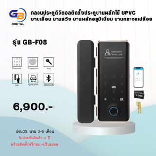 Digital door lock รุ่น F08K มีกุญแจ (พร้อมติดตั้ง)บานเลื่อน,บานผลัก