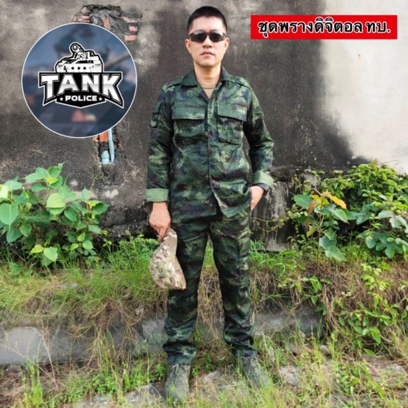 ชุดพรางดิจิตอล ทบ.แบบใหม่ (เสื้อแบบกระดุม)
