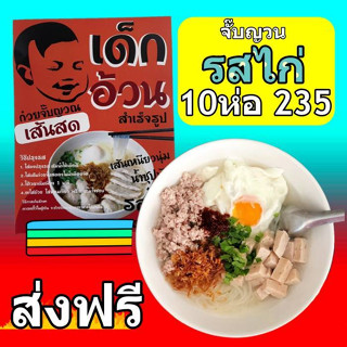 ก๋วยจั๊บญวนเส้นสดพร้อมเครื่องปรุง รสไก่ 10ห่อ235บาท ส่งฟรี!!