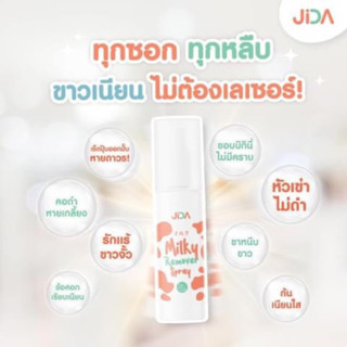 JIDA Remover Spray น้ำนมลบคราบดำ 🇯🇵ใช้ทำความสะอาดผิว ลบรอยดำ ขาวเร็ว รักแร้ดำ ขาหนีบดำ คอดำ หัวเข่าดำ ข้อศอกดำ ก้นดำ