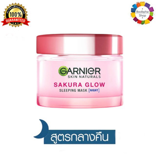 ✅ Garnier Sakura Glow Hyaluron Sleeping Mask Night 50ml. การ์นิเย่ ซากุระ โกลว์ ไฮยาลูรอน สลิปปิ้ง มาส์ก ไนท์ 50 มล.