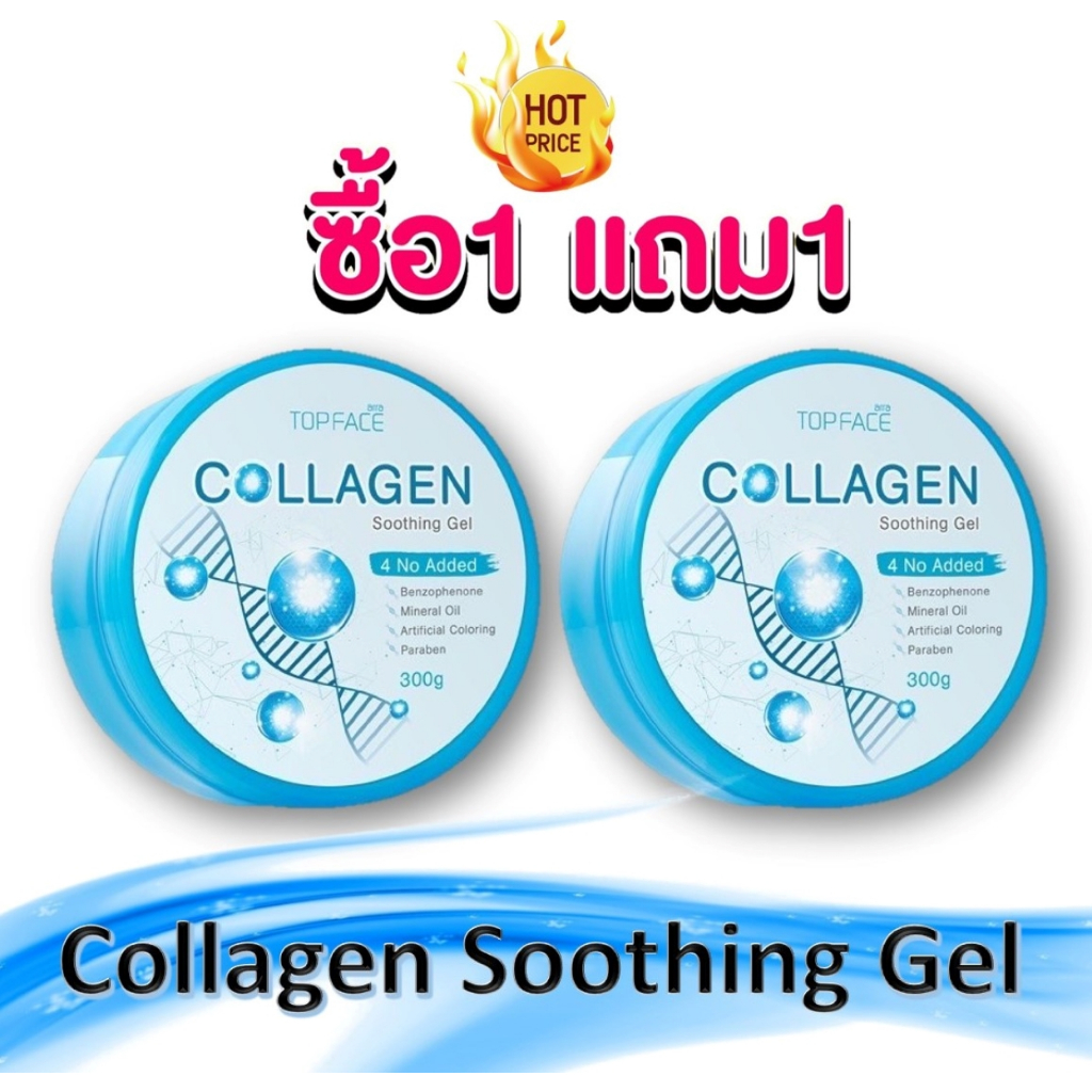 1แถม1 arra Top Face Gel อาร่า ท็อปเฟซ เจลว่านหาง สูตร คอลลาเจน ผิวชุ่มชื่น ลดการเกิดฝ้า กระ จุดด่างดำ ผิวกระจ่างใส