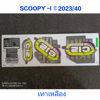 สติ๊กเกอร์ Scoopy LED สีเทาเหลือง ปี 2023 รุ่น 40