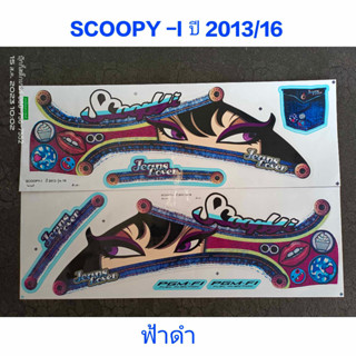 สติ๊กเกอร์ Scoopy ตัวใหม่ สีฟ้าดำ ปี 2013 รุ่น 16