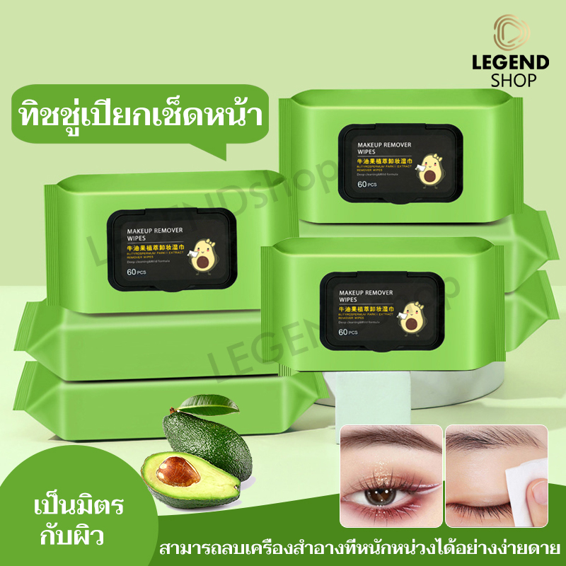 ทิชชู่น้ำ เช็ดหน้า กลิ่นอโวคาโด้ 60แผ่น ทิชชู่เปียกสำหรับใบหน้า ทิชชู่เช็ดเครื่องสำอาง เมคอัพรีมูฟเวอร์