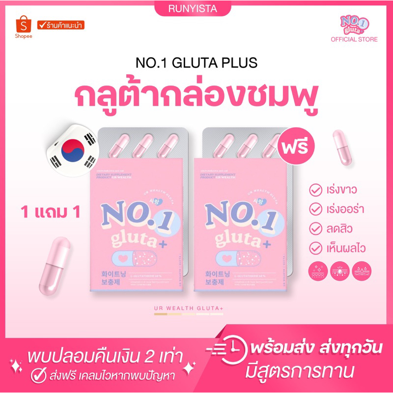 | 1แถม1 + ของแถม | ร้านเจ้าของแบรนด์ 🩷🌷 กลูต้าโน วัน No โน 1 Gluta Plus ขาวกระจ่างใส ลดสิว รอยดำรอยแ