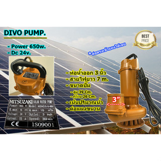 ปั๊มน้ำ ปั๊มไดโว่ท่อ 3 นิ้ว มอเตอร์บัสเลส ปั๊มแช่ Dc24V ส่งตรงจากโรงงาน