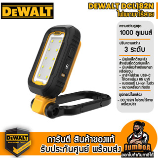 DEWALT DCL182 ไฟฉายแบตเตอรี่ DEWALT LED ส่องทำงานแบบพกพา