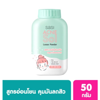 ใหม่!! แท้💯%SASI Acne Sol Loose Powder 50g. ศศิ แอคเน่ โซล ลูส พาวเดอร์ 50 กรัม