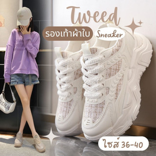 ANACAMI🌈 ♡TWEED♡ 💖พร้อมส่ง💖รองเท้าผ้าใบผู้หญิง ผ้าทวิต สวยหรู ลูกคุณมาก ใส่สบาย เสริมส้น 5 ซม. ไซส์ 36-40