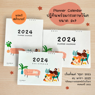 ปฏิทินตั้งโต๊ะ 2024 / 2567 Planner Calendar ปฏิทินแพลนเนอร์ แพลนเนอร์ ปฏิทินลายแมว ปฏิทินลายหมา