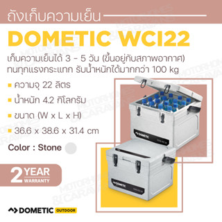 Dometic  WCI 22 Cool Ice Box ถังเก็บความเย็น ความจุ 22 ลิตร