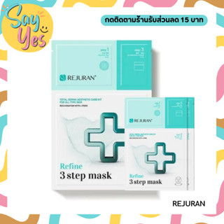 🎀 ของแท้ พร้อมส่ง !!! Rejuran Refine 3 Step Mask มาส์กรีจูรัน เติม pdrn ให้ผิวสวย ครบสเตปบูทส์ผิว