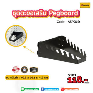 Hook ตะขอใช้ร่วม (Pegboard) ตัวตะขอเขี้ยวฉลาม ติดตั้งง่าย แข็งแรง รับน้ำหนักได้จริง สินค้าพร้อมส่ง!!! งานคนไทย