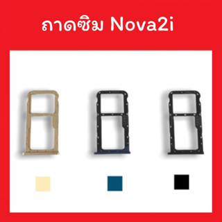 ถาดใส่ซิม Nova2i /ซิมนอกNova2i /Sim Nova 2i ถาดซิม ถาดซิมนอก ถาดใส่ซิม ถาดใส่ซิมNova2i ถาดซิมNova2i สินค้ามีพร้อมส่ง