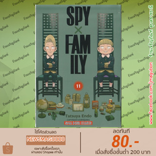 SIC หนังสือการ์ตูน Spy x Family เล่ม 1-11 ล่าสุด + นิยาย SPYxFAMILY ภาพเหมือนครอบครัว