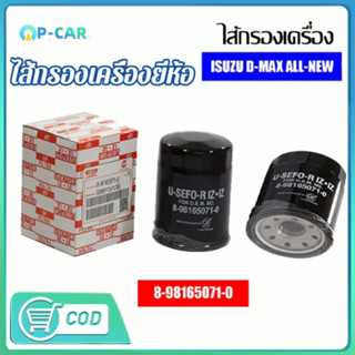 กรองน้ำมันเครื่อง ISUZU D-Max All New 2,500 ,3,000 Ddi และ Ddi VGS Turbo , MU-X *8-98165071-0