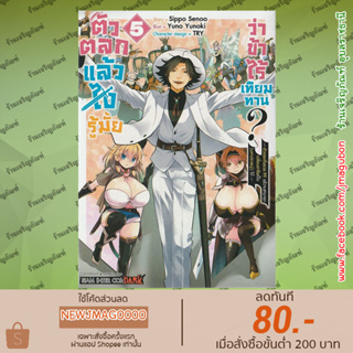 SIC หนังสือการ์ตูน ตัวตลกแล้วไง รู้มั้ยว่าข้าไร้เทียมทาน Asobinin wa Kenja  เล่ม 1-5