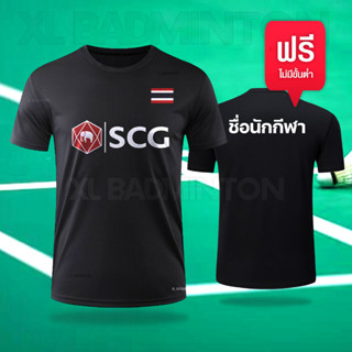 เสื้อแบดมินตัน พร้อมสกรีน ชื่อนักกีฬา/ชื่อทีม สำหรับใส่ซ้อม แข่งขัน  ส่งจากไทย (ไม่รับออเดอร์เก็บปลายทาง)