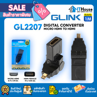 🟢GLINK GL2207 ตัวแปลงสัญญาณภาพ🔌MICRO HDMI (M) TO HDMI (F) แบบพับงอได้ 24K Gold Plated Connectorเชื่อมต่อสัญญาณคุณภาพสูง