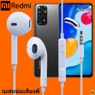 หูฟัง สมอลทอล์ค Redmi Aux 3.5 เรดมี่ สวมใส่สบาย เสียงดี เบสนุ่ม เล่น-เลื่อน-หยุดเพลง-เพิ่ม-ลดระดับเสียง Note 11S