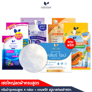 [เซตใหญ่ลดฝ้าครบสูตร แถมสบู่ฟรี!!] ครีมฝ้า+เซรั่มมะละกอ+บูสเตอร์+อีอี 4กล่อง24ซอง