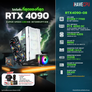 iHAVECPU RTX4090-08 AMD RYZEN 7 7700 3.8GHz 8C/16T / B650 / RTX 4090 24GB / 32GB DDR5 5200MHz / M.2 512GB / 1000W (80+GOLD) / HS