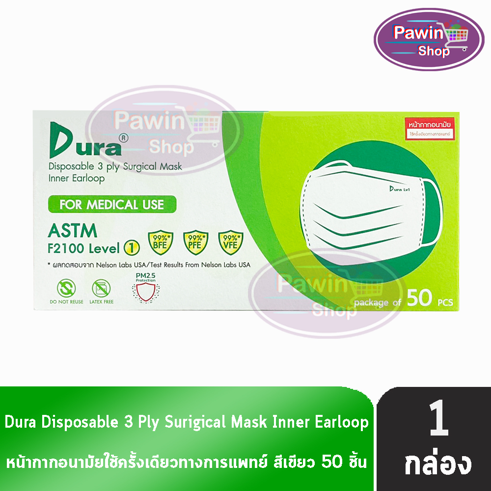 Dura Mask หน้ากากอนามัย 3 ชั้น บรรจุ 50 ชิ้น [1 กล่อง สีเขียว] แมส หน้ากาก หน้ากากกันฝุ่น pm2.5 ทางก