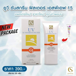 จันทร์สว่าง ครีมกันแดดจันทร์สว่าง SPF15 (Natural UV Filter SPF 15) ไม่ก่อเกิดสิว ไม่อุดตัน (ส่งฟรี) แท้ 100% Chansawang