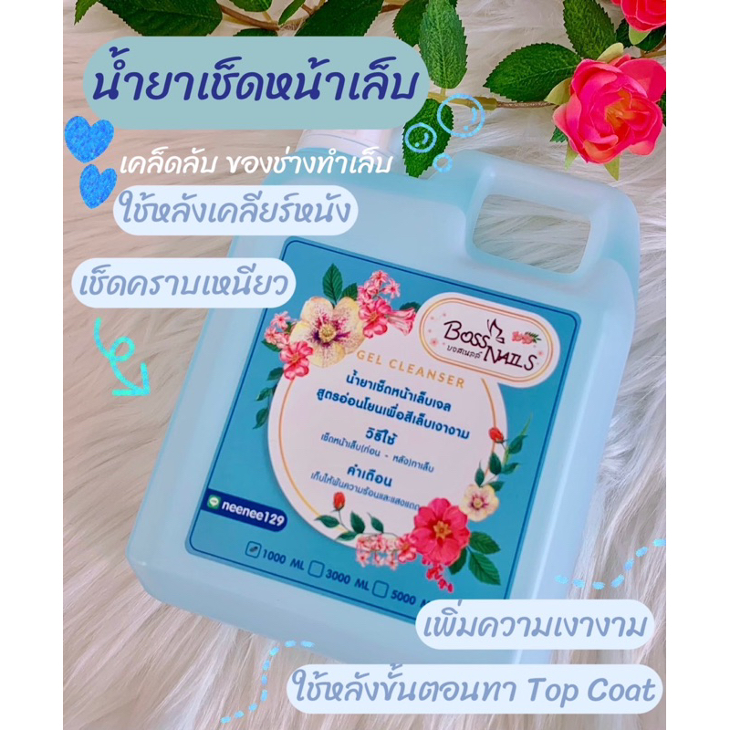 น้ำยาเช็ดเจล/คราบเหนียวเช็ดหน้าเล็บเจลBoss nails