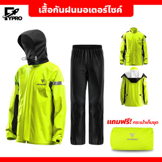 เสื้อกันฝนมอเตอร์ไซค์ Waterproof Rain Suit ชุดกันฝน มีแถบสะท้อนแสง รุ่น หมวกติดเสื้อ