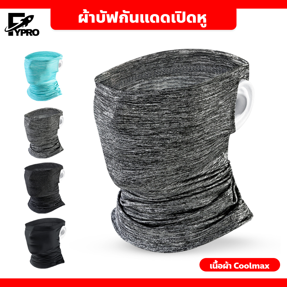 FYP หมวกโม่ง ผ้ายืดนิ่ม สำหรับกีฬากลางแจ้ง ผ้าบัฟกันแดด รังสียูวี UV คลุมครึ่งหน้า