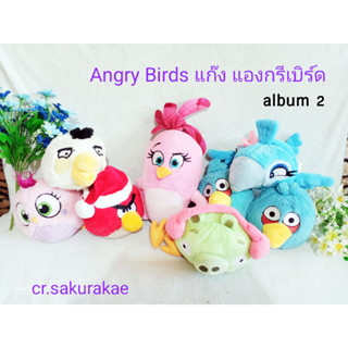 (พร้อมส่ง) ตุ๊กตามือสอง ตุ๊กตานก ตุ๊กตาหมู เรื่อง Angry Birds (แองกรีเบิร์ด) album2 ตุ๊กตาลิขสิทธิ์แท้  ตุ๊กตาผ้า