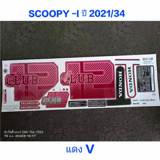 สติ๊กเกอร์ scoopy led ปี 2021 รุ่น 34 สีแดงV