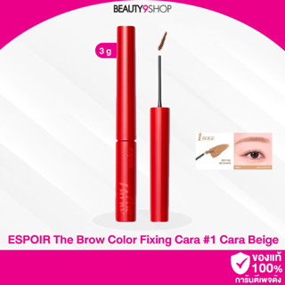 C05 / ESPOIR The Brow Color Fixing Cara มาสคาร่าคิ้ว