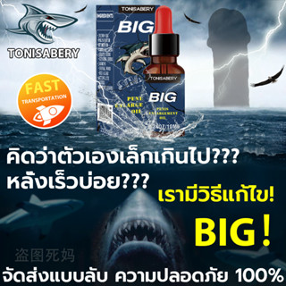 【ไม่ระบุชื่อสินค้า】TONISABERY น้ำมันนวดผู้ชาย นวดเพิ่มขนาดให้น้องชาย สูตรเข้มข้น น้ำมันเพิ่มขนาดน้องชาย น้ำมันนวดสมุนไพร